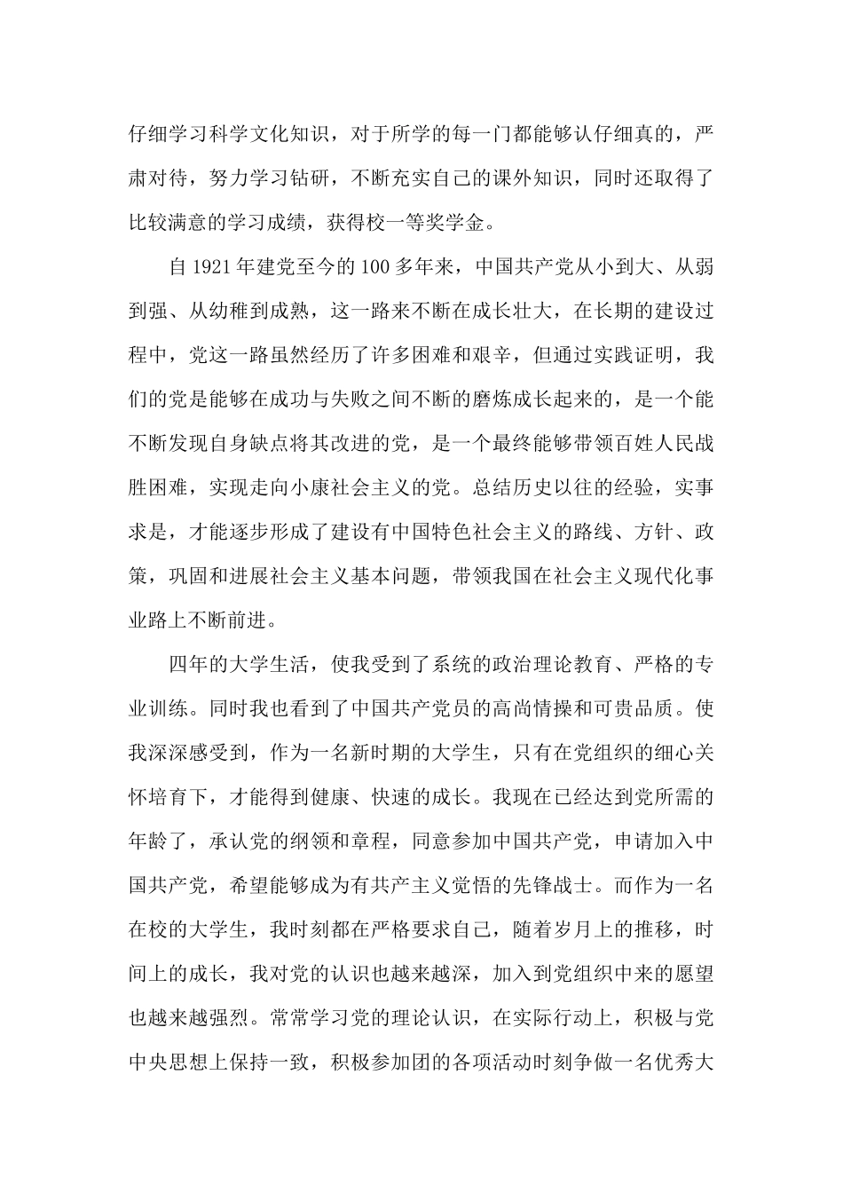 入党申请书1000字大学生2024五篇大全_第3页