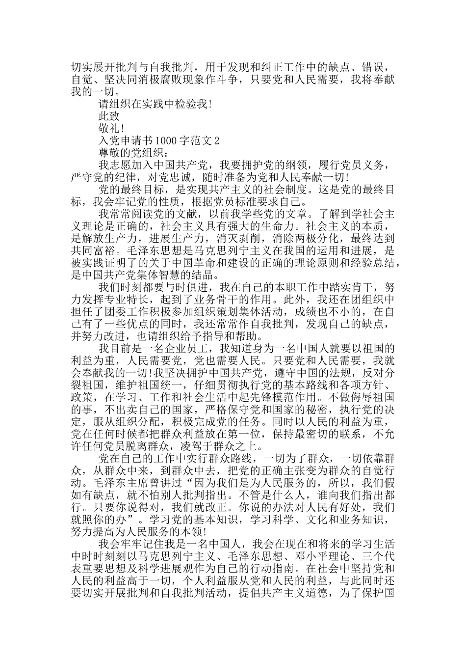 入党申请书1000字优秀范文_第2页