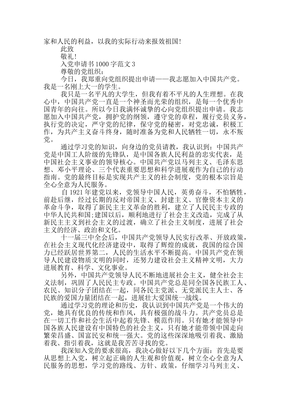 入党申请书1000字优秀范文_第3页