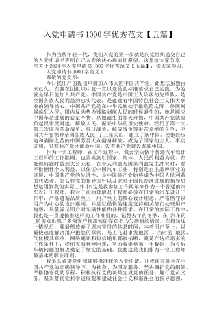 入党申请书1000字优秀范文