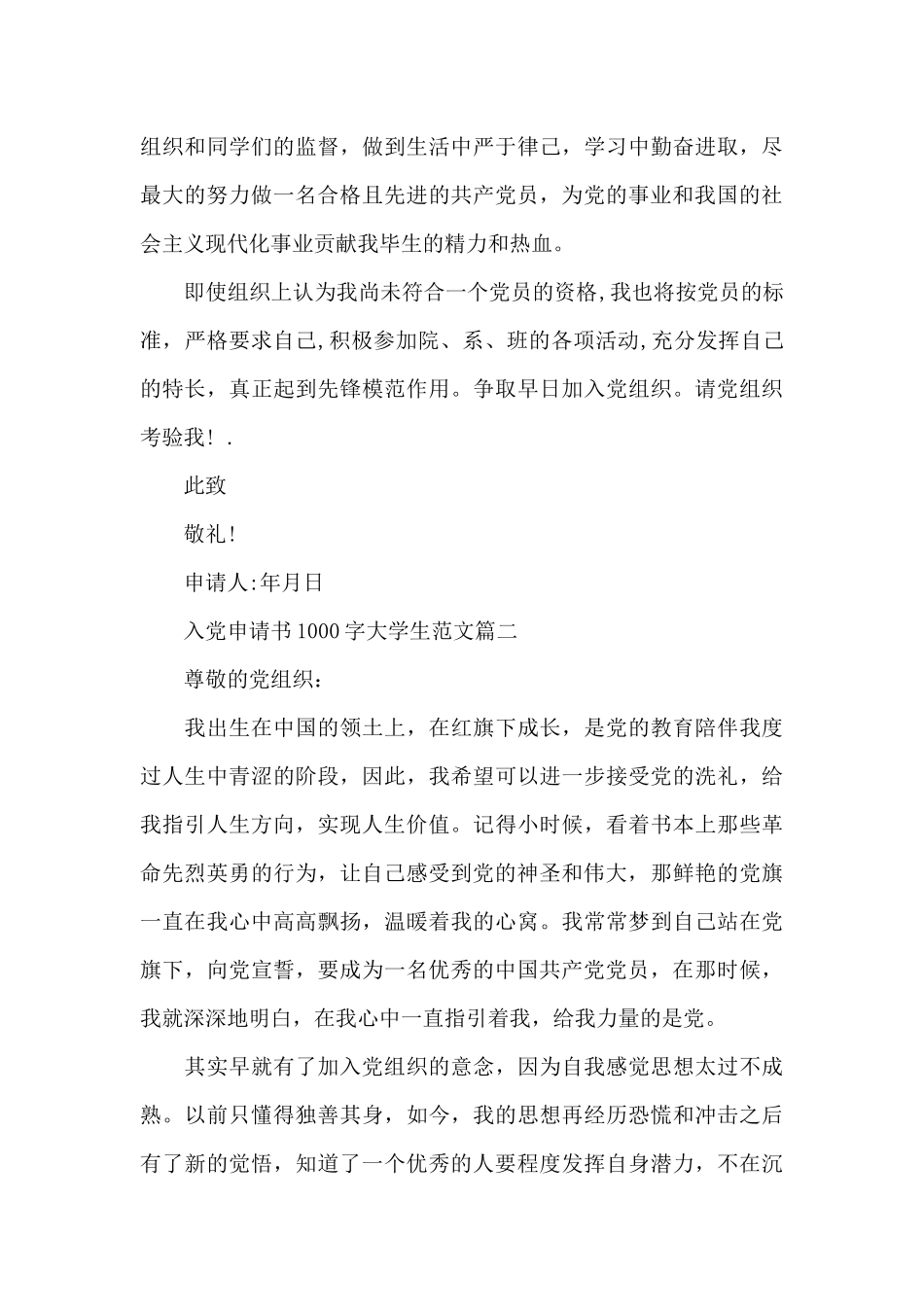 入党申请书1000字大学生范文5篇大全_第3页