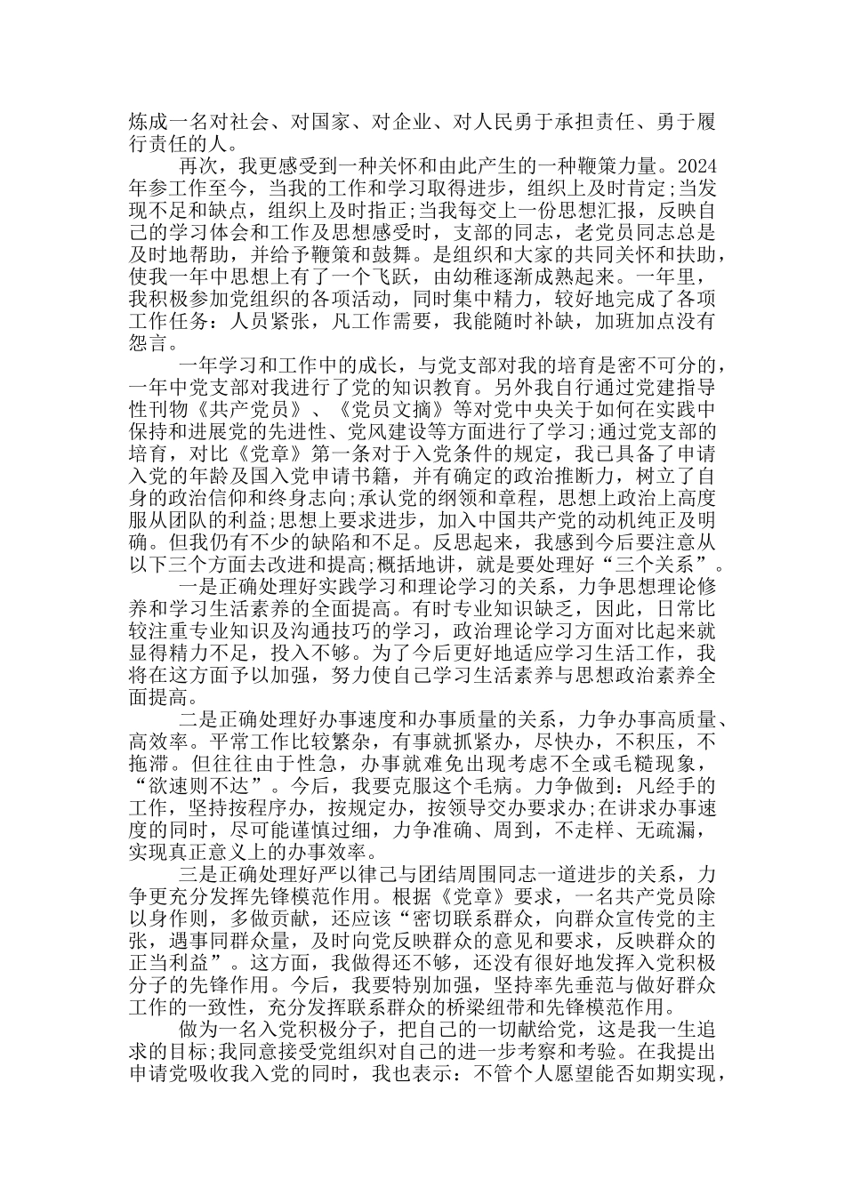 入党申请书2000字公务员范文汇总_第3页