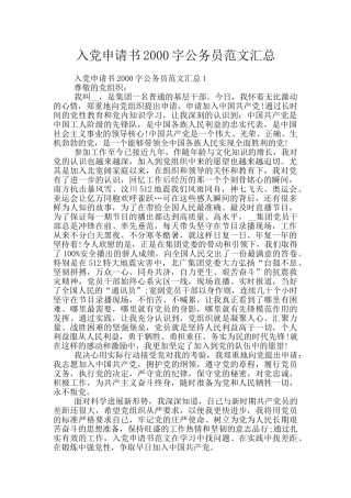 入党申请书2000字公务员范文汇总