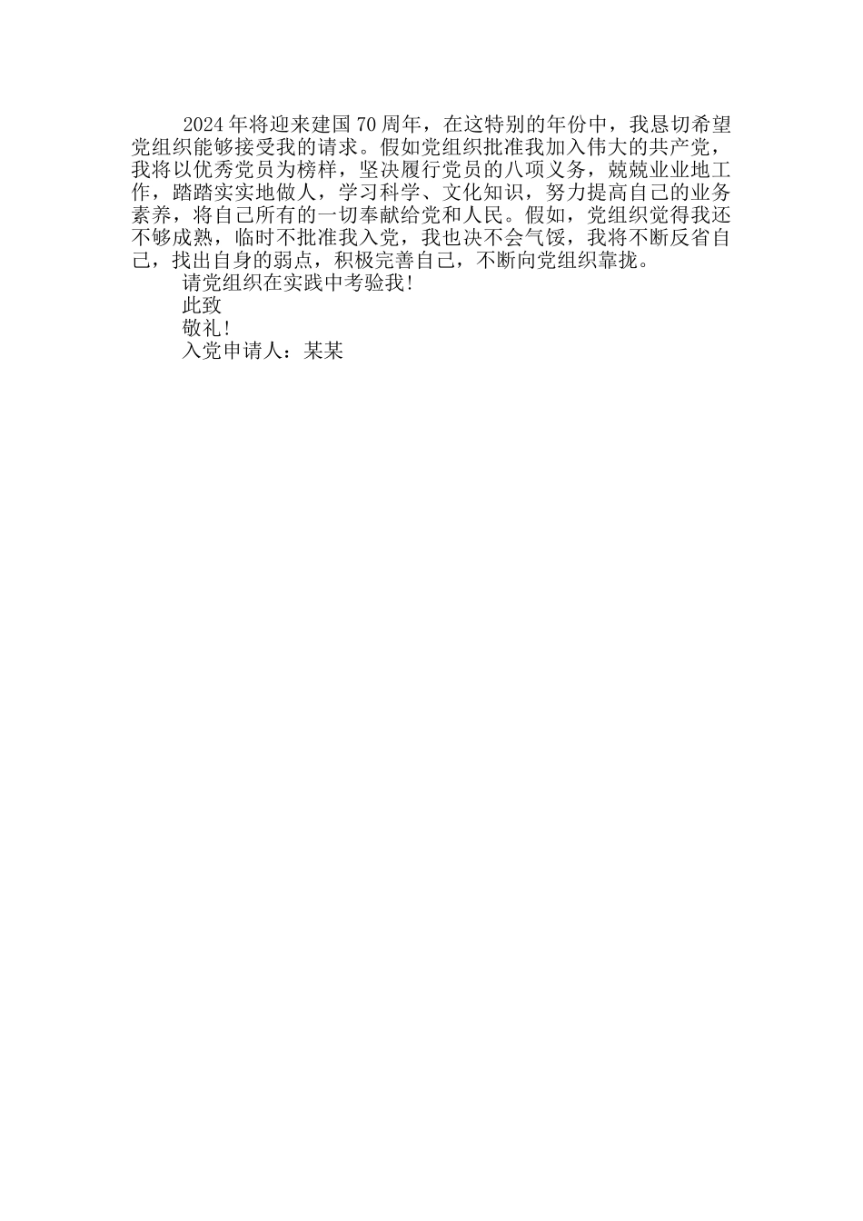 入党申请书2019最新版_第3页