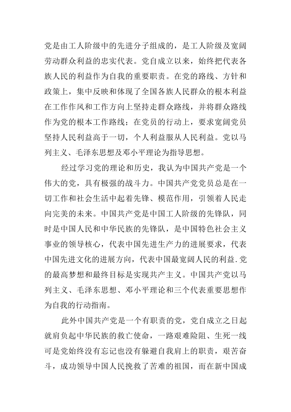 入党申请书2000字新版_第2页