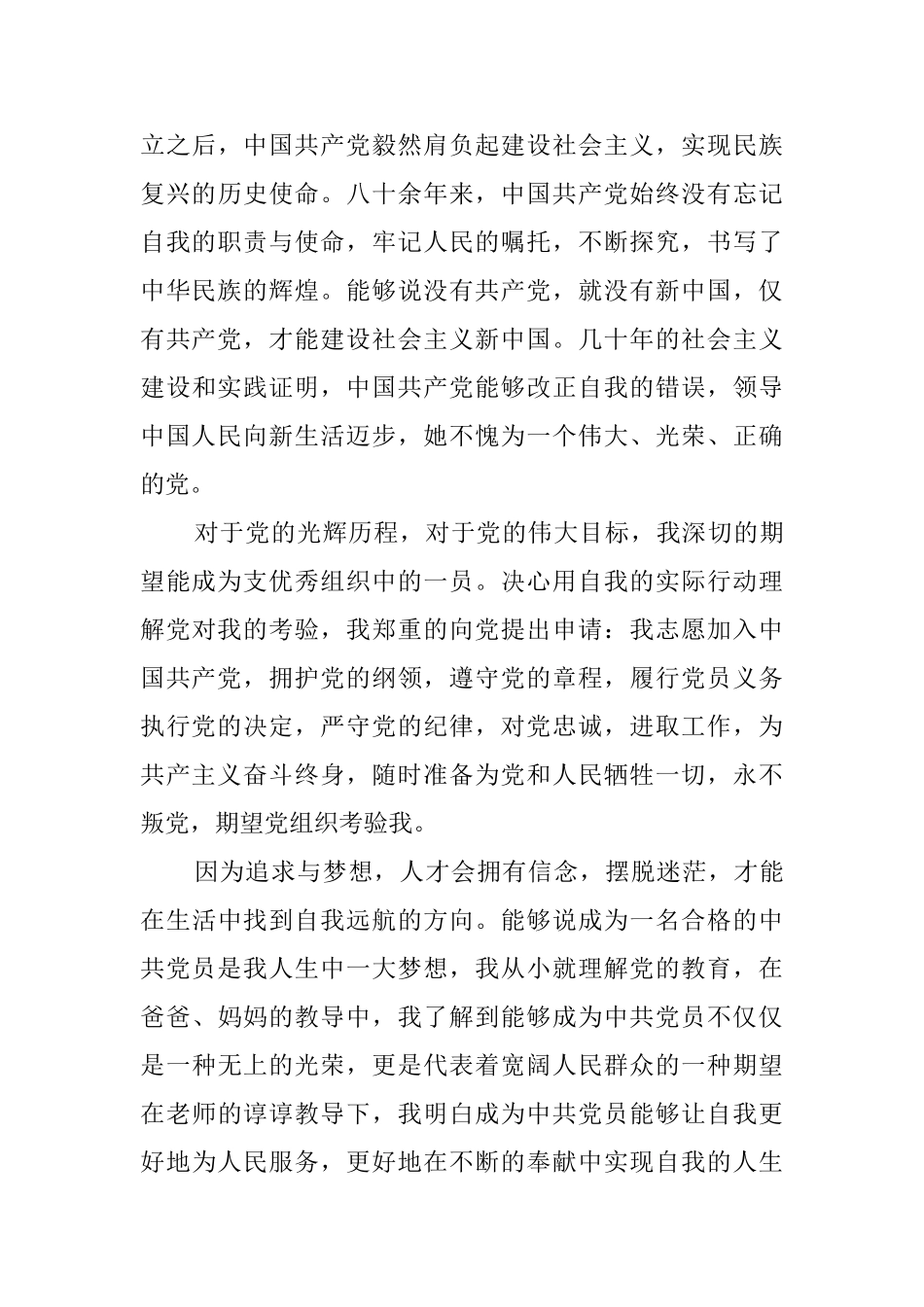入党申请书2000字新版_第3页