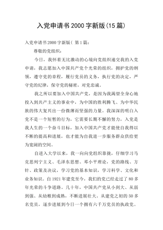 入党申请书2000字新版