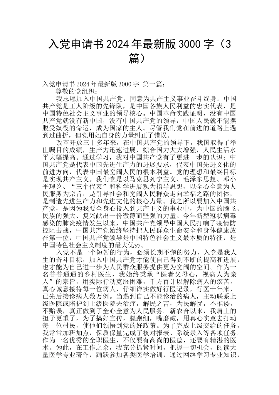 入党申请书2020年最新版3000字_第1页