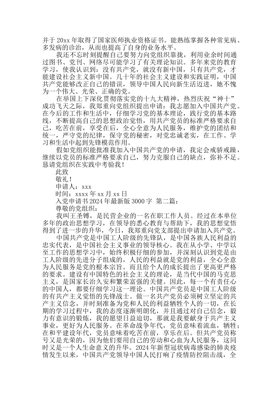 入党申请书2020年最新版3000字_第2页