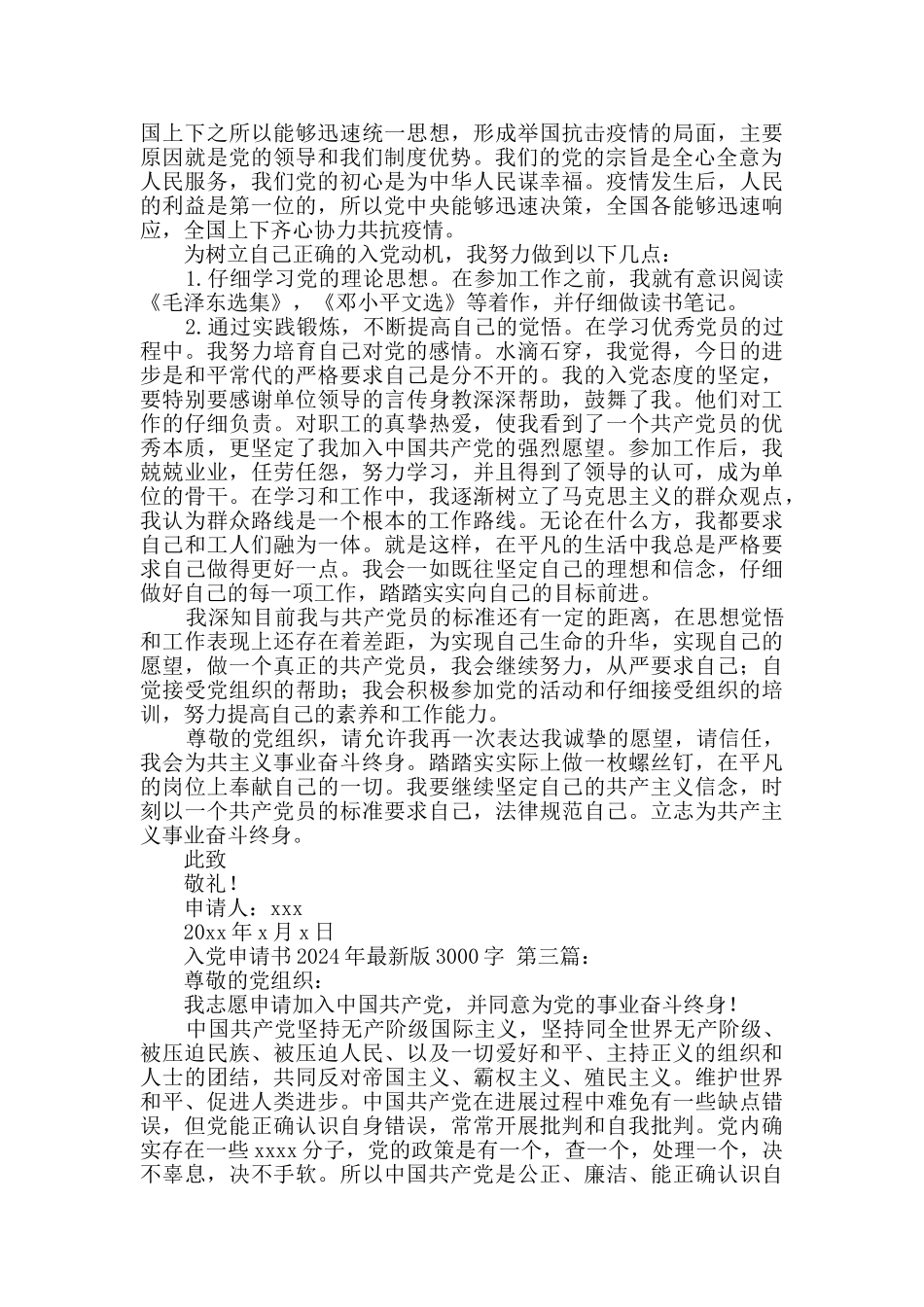 入党申请书2020年最新版3000字_第3页