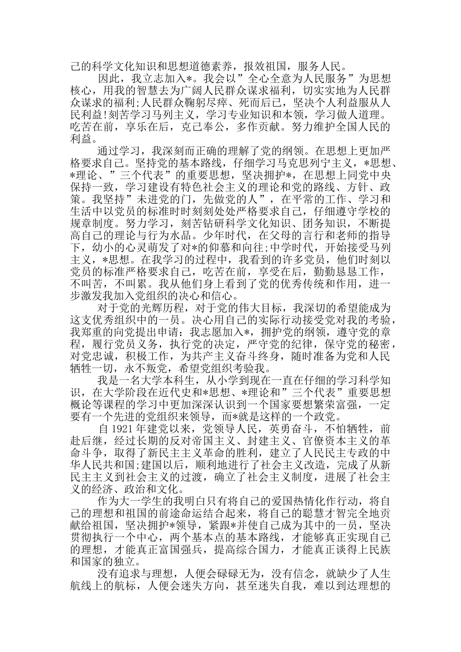 入党申请书2024一万字3篇_第2页