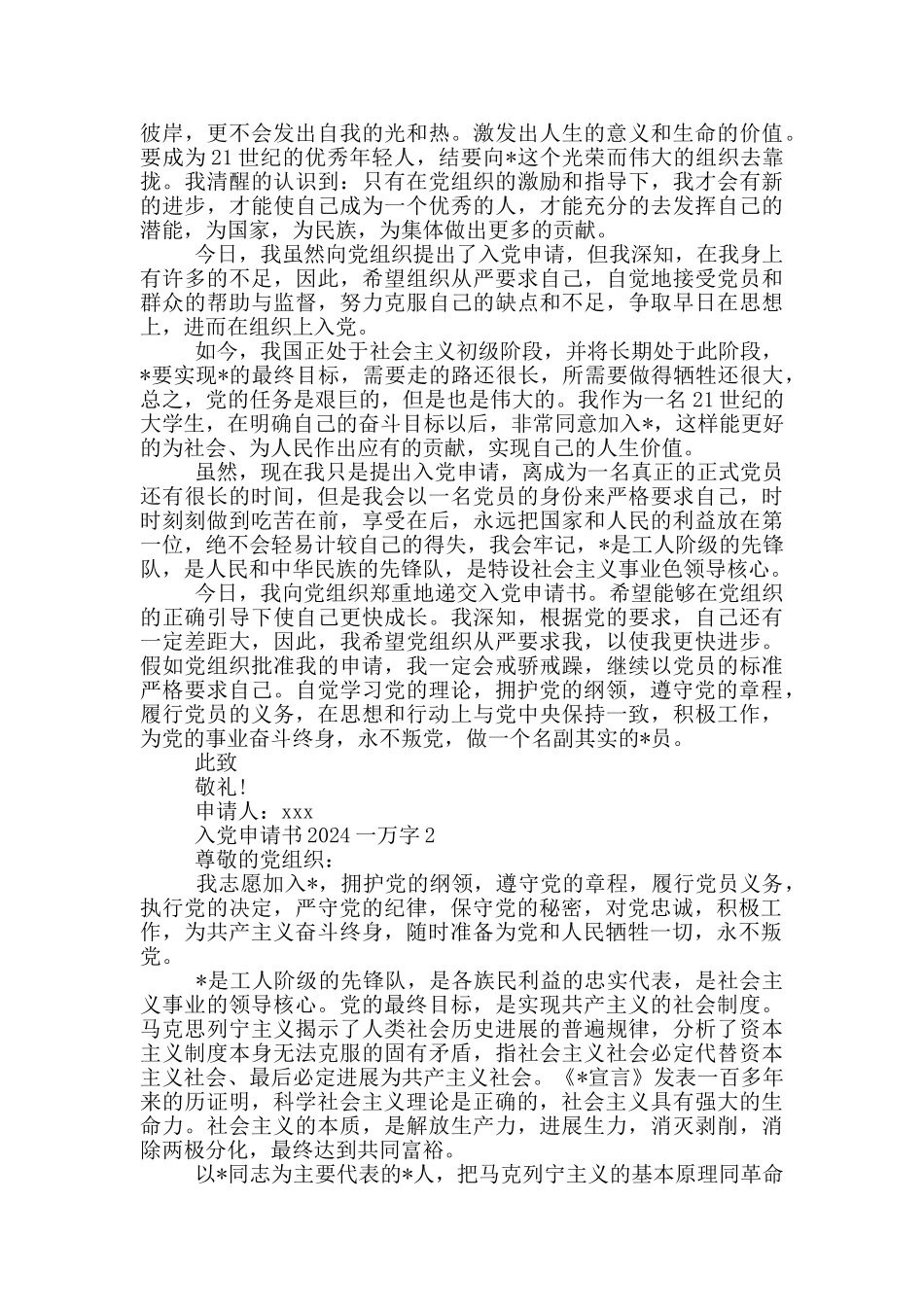 入党申请书2024一万字3篇_第3页