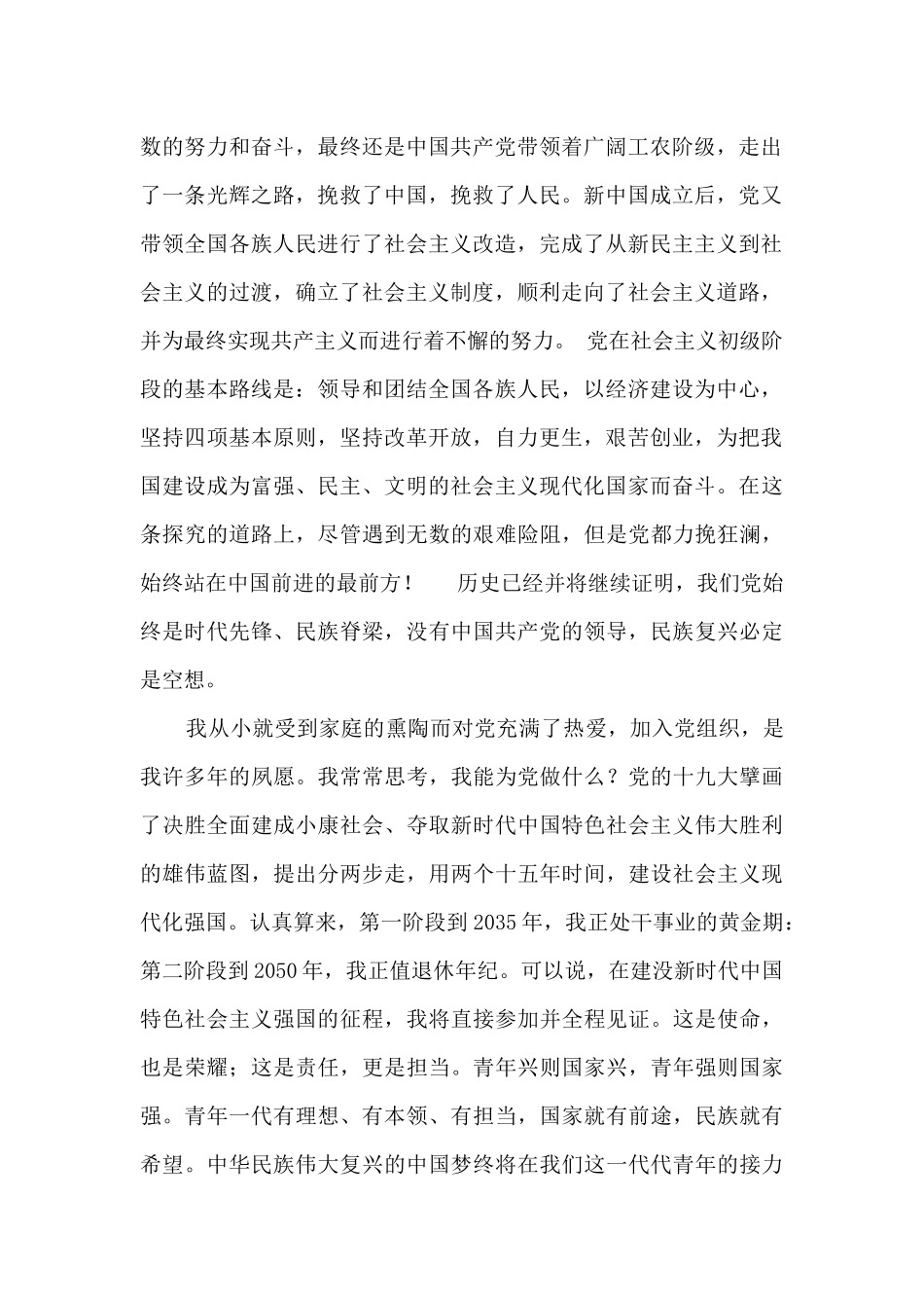 入党申请书2024个人-2024年入党申请书_第2页