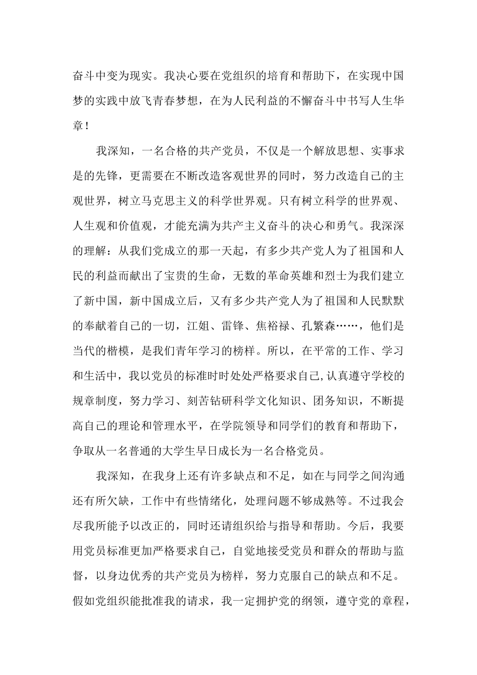 入党申请书2024个人-2024年入党申请书_第3页