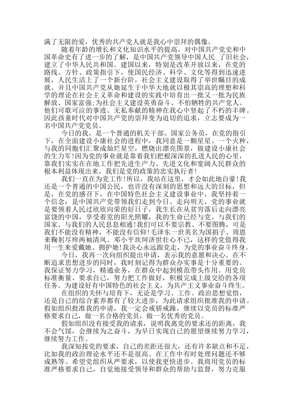 入党申请书2024公务员_第2页