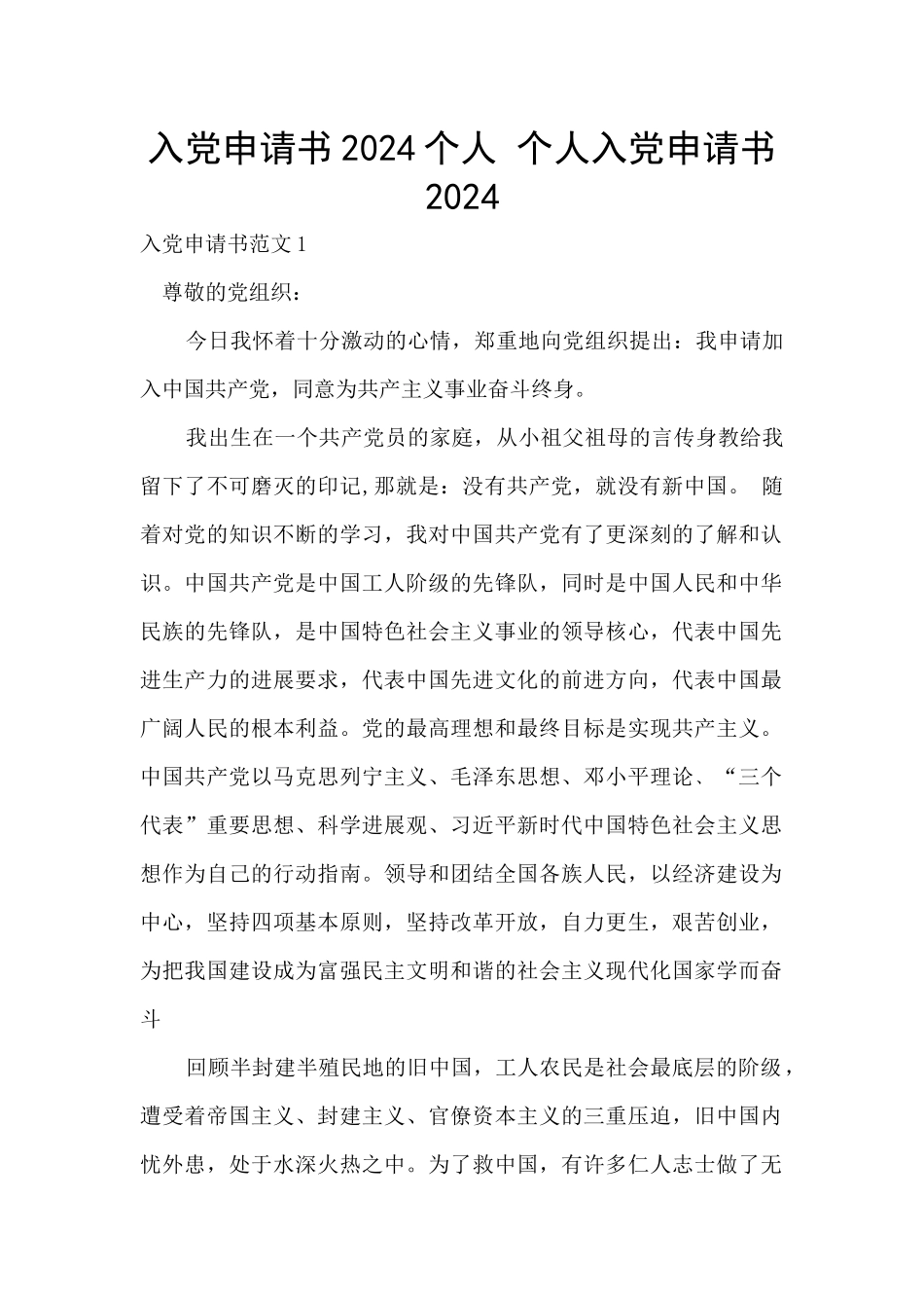 入党申请书2024个人_第1页
