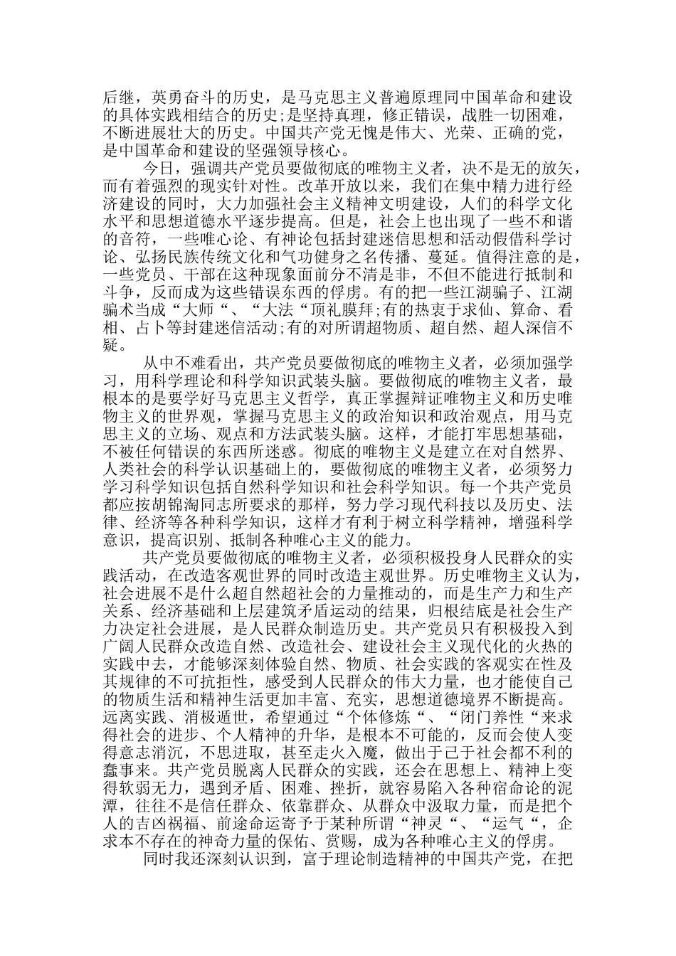 入党申请书2024基层公务员_第3页