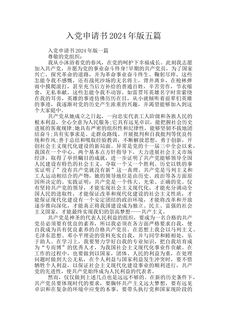 入党申请书2024年版五篇_第1页