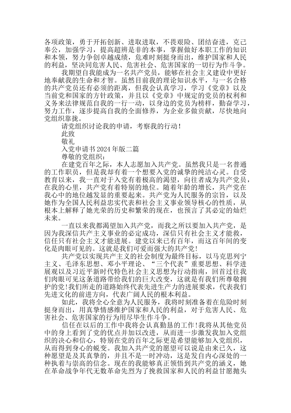 入党申请书2024年版五篇_第2页