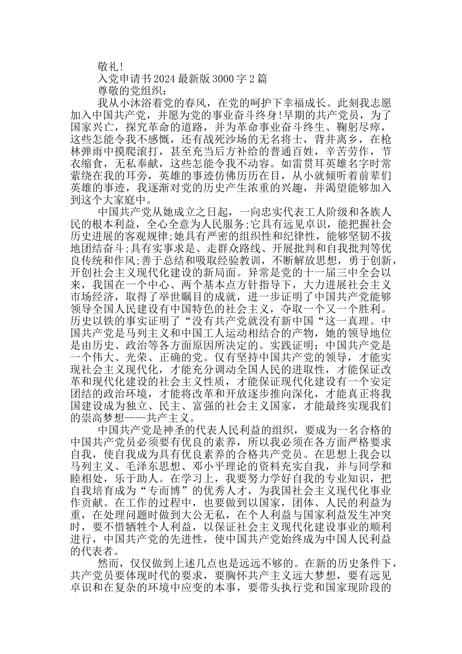 入党申请书2024最新版3000字3篇_第2页