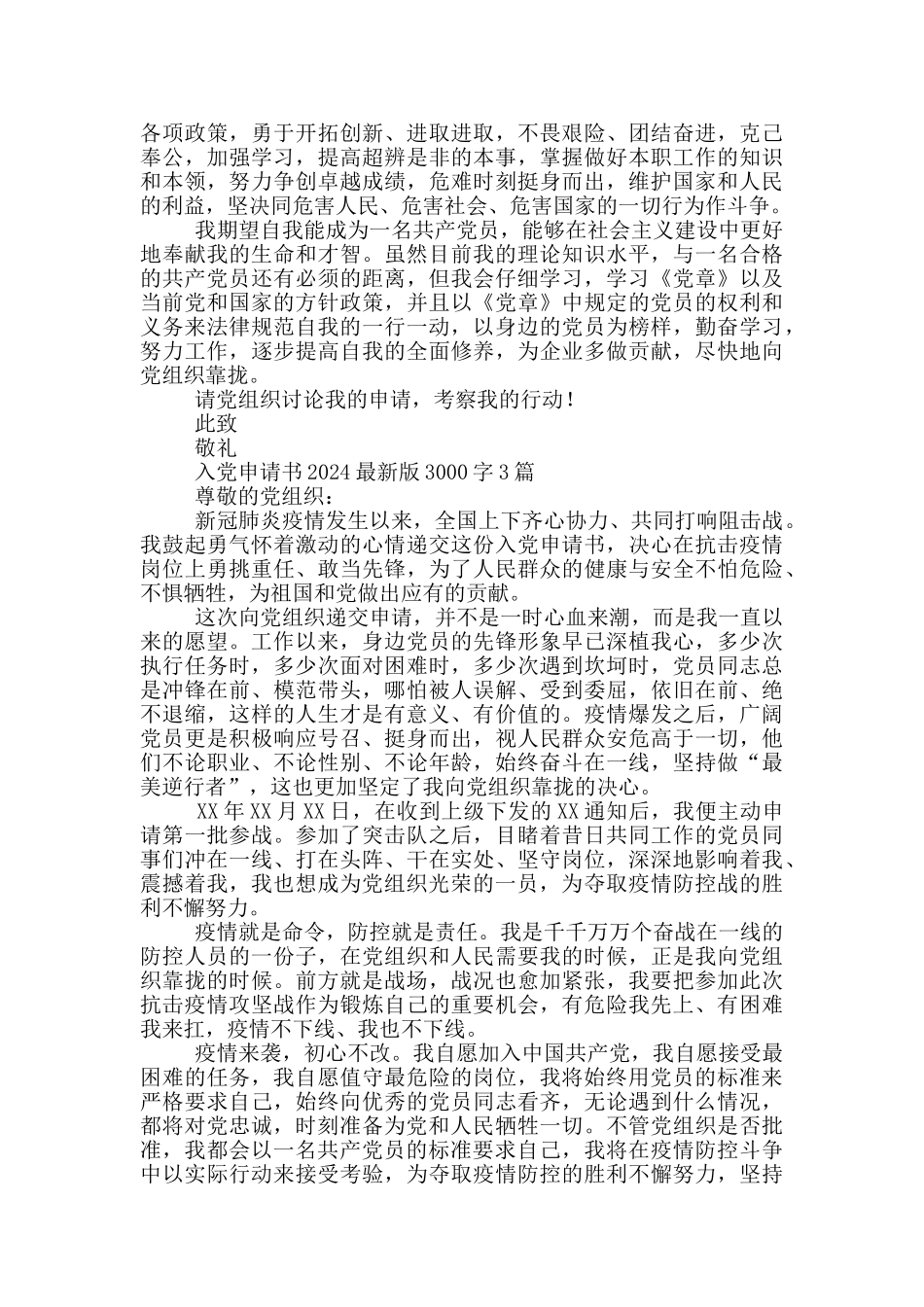入党申请书2024最新版3000字3篇_第3页