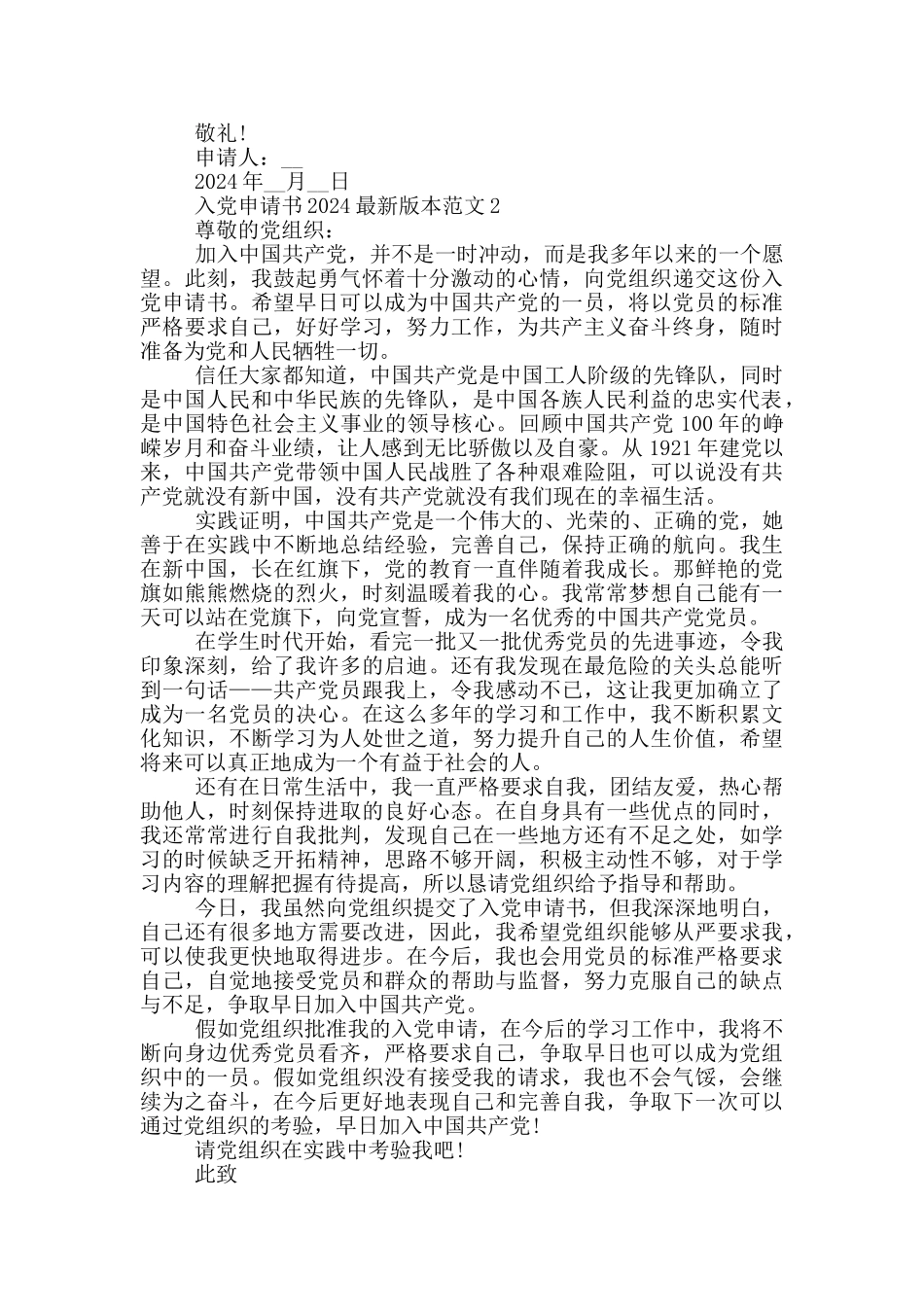 入党申请书2024最新版本_第2页