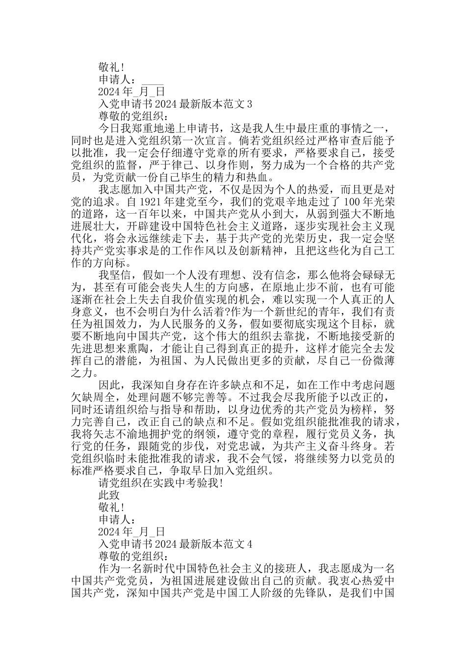 入党申请书2024最新版本_第3页