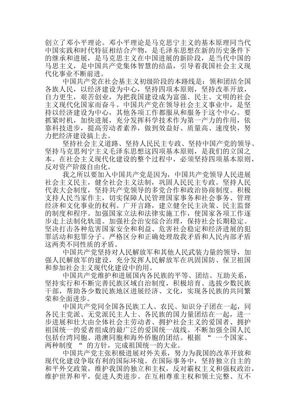 入党申请书2024正确模板_第2页