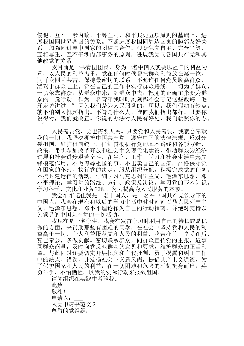 入党申请书2024正确模板_第3页