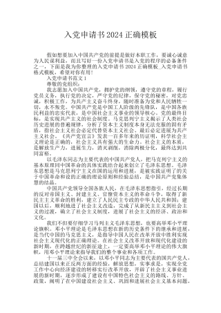 入党申请书2024正确模板