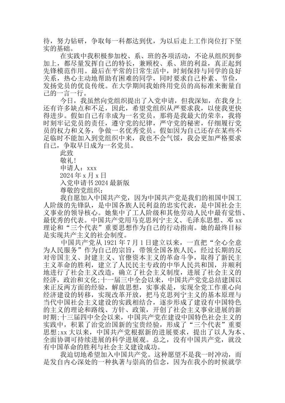 入党申请书2024版_第2页