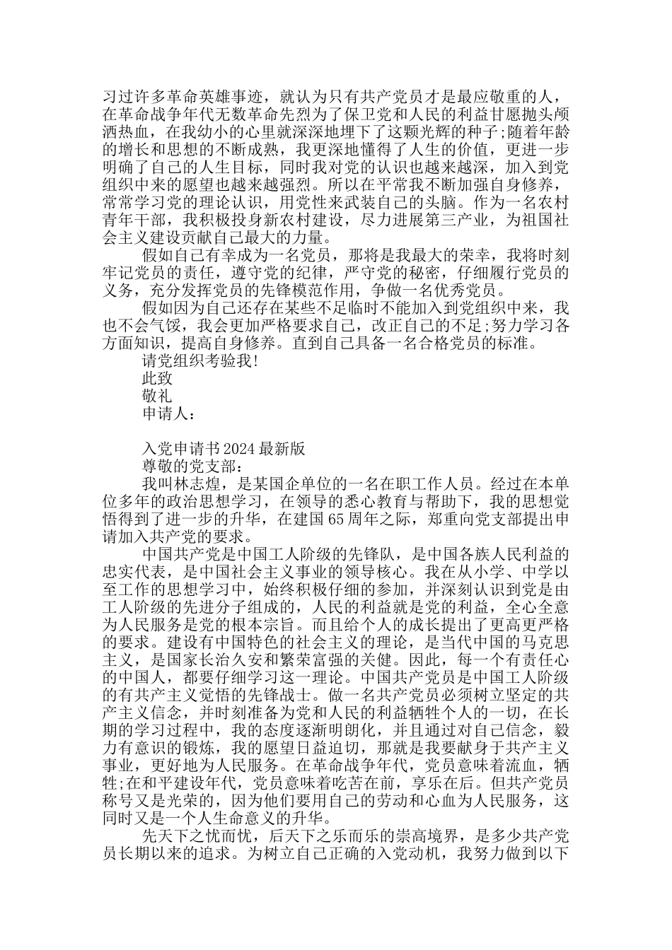 入党申请书2024版_第3页