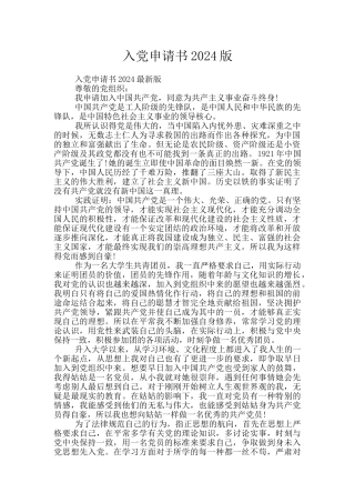 入党申请书2024版