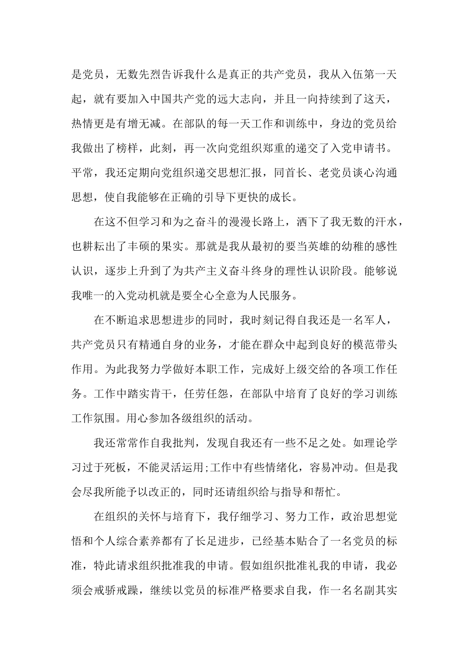 入党申请书2024版范文五篇_第2页