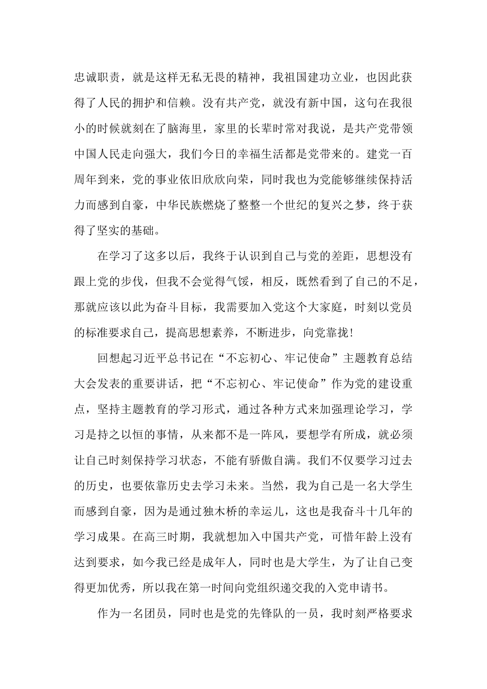 入党申请书2024版1000字范文5篇_第2页
