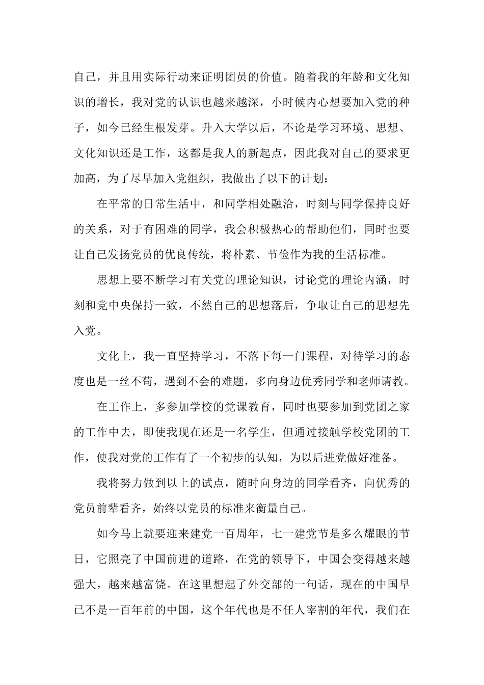 入党申请书2024版1000字范文5篇_第3页