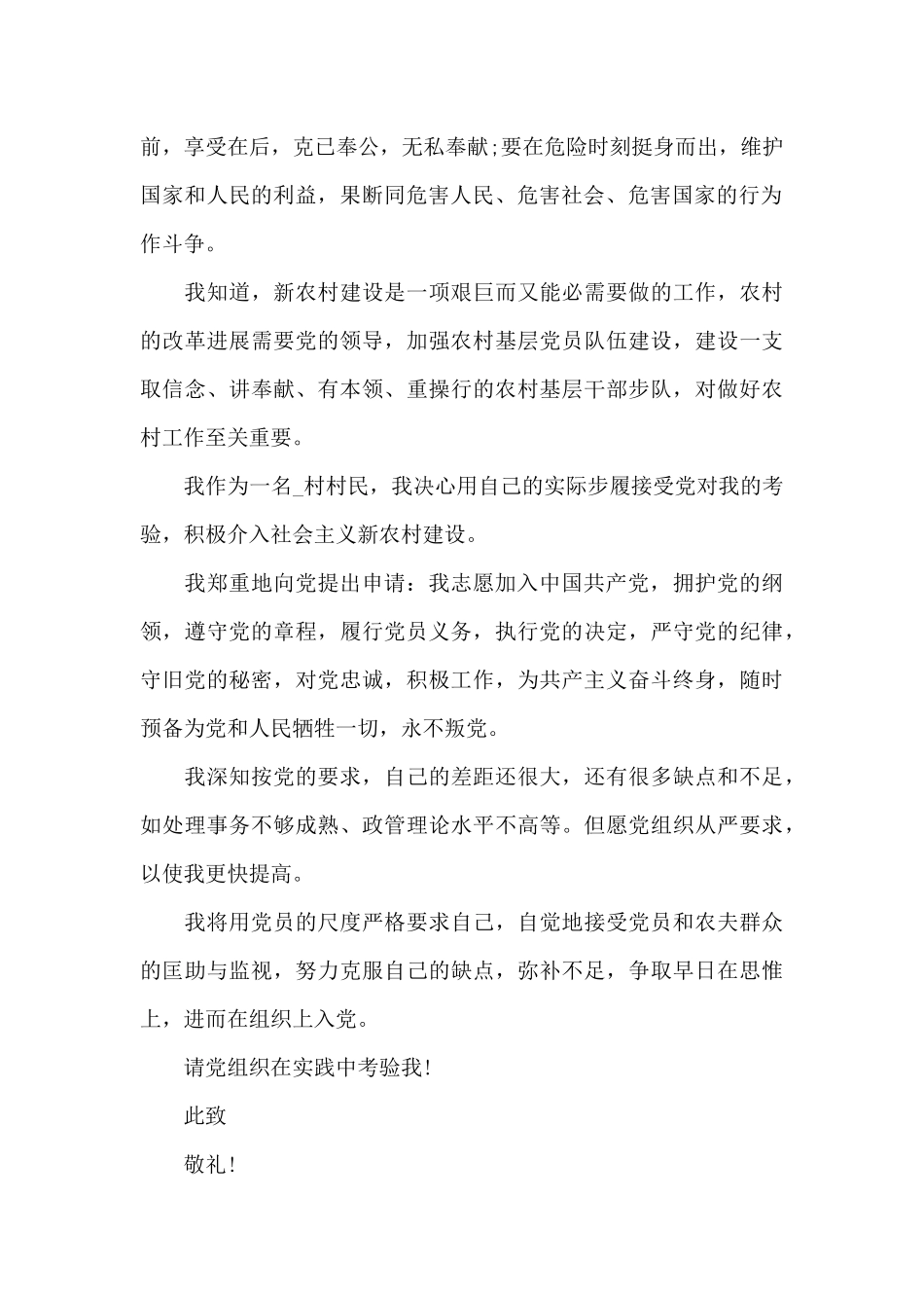 入党申请书20XX字_第2页