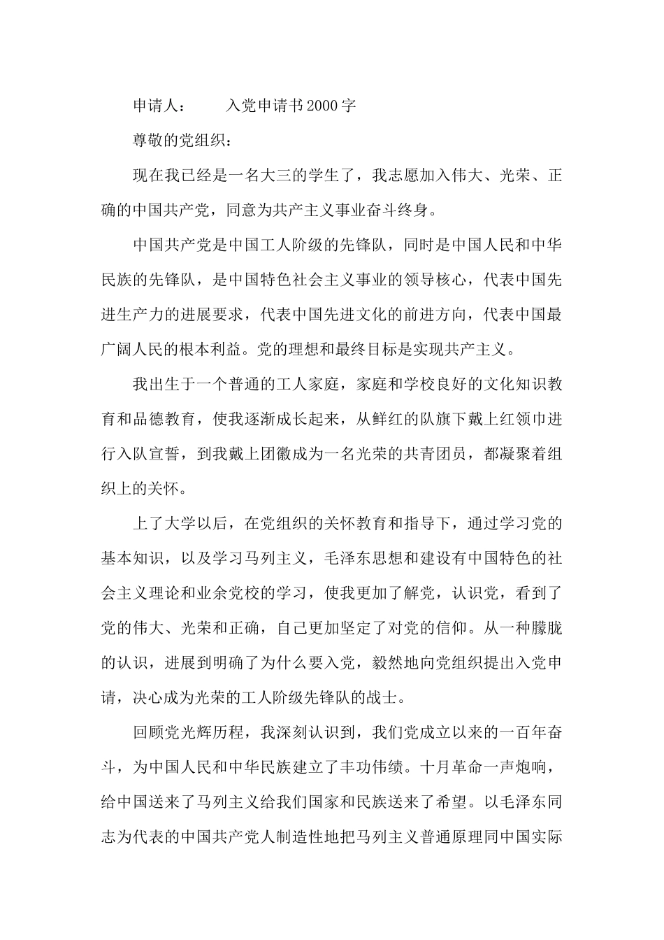 入党申请书20XX字_第3页