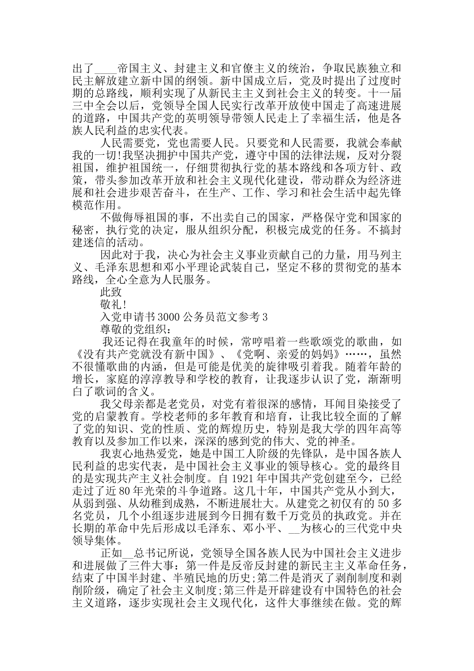 入党申请书3000公务员范文参考_第3页