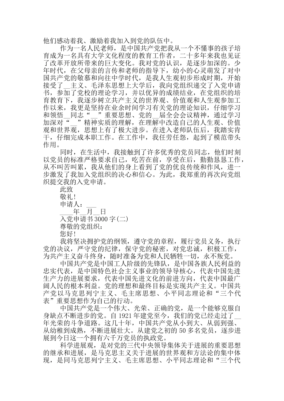 入党申请书3000字_第2页