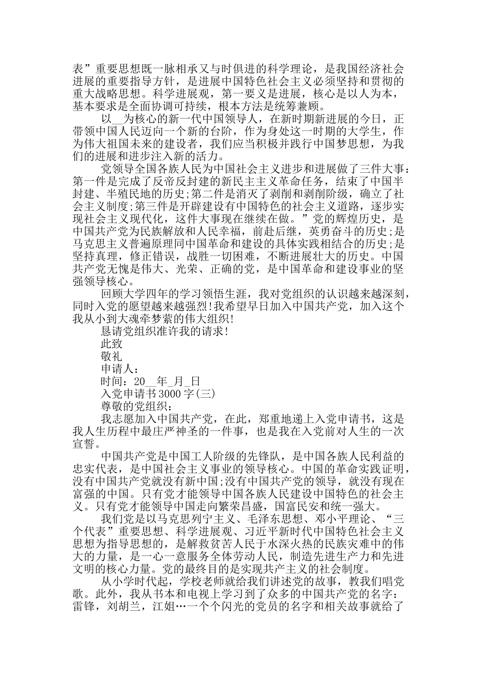入党申请书3000字_第3页