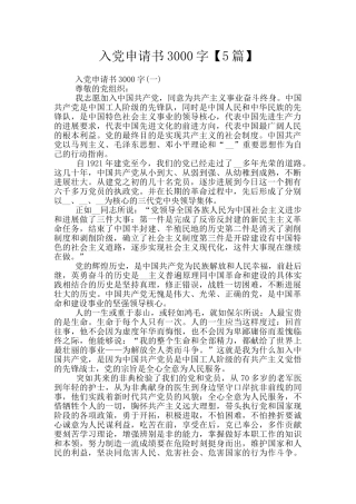入党申请书3000字
