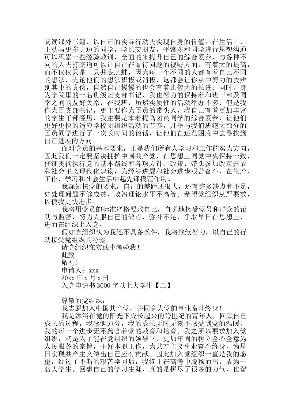 入党申请书3000字以上大学生_第3页