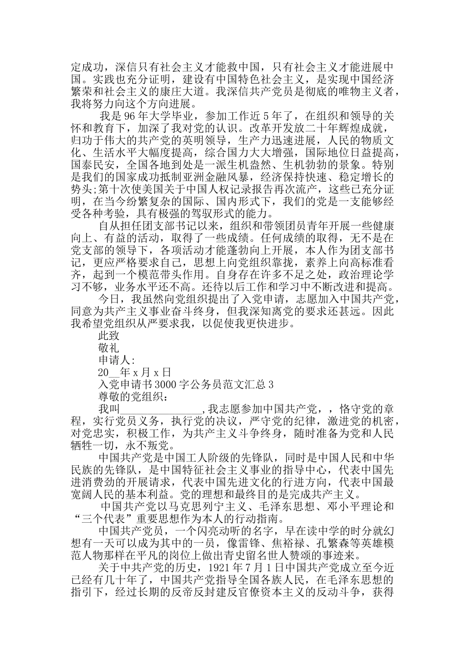 入党申请书3000字公务员范文汇总_第3页
