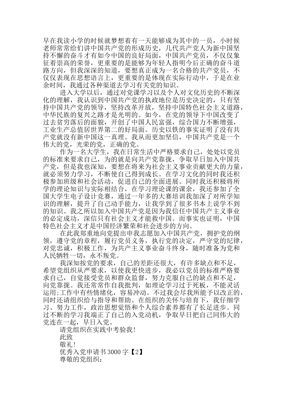 入党申请书3000字优秀范文5篇_第2页