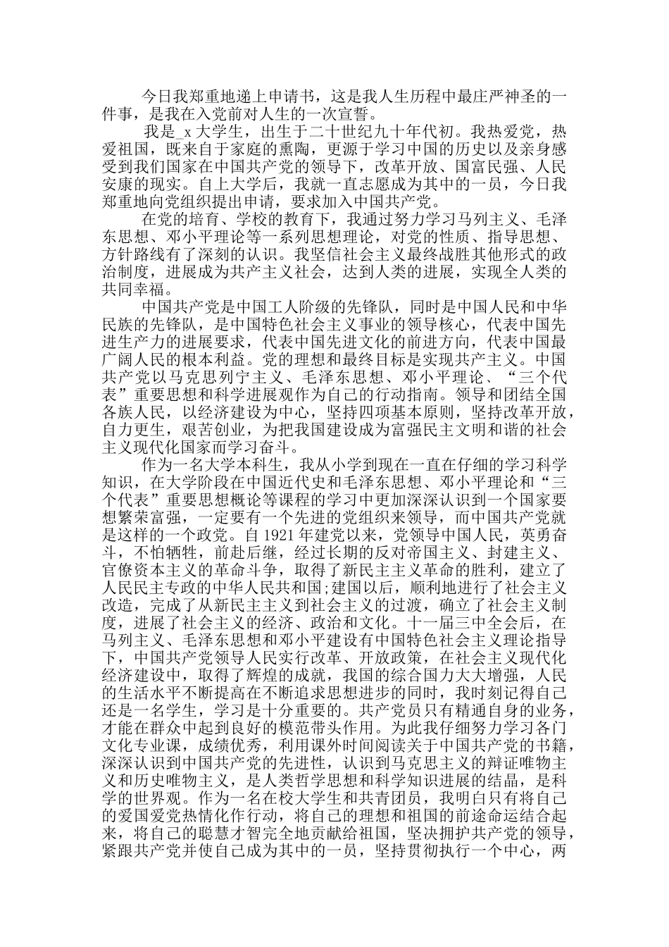 入党申请书3000字优秀范文5篇_第3页