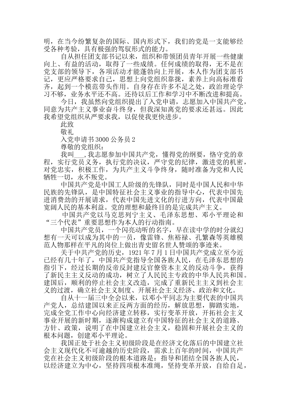 入党申请书3000字公务员范文_第2页