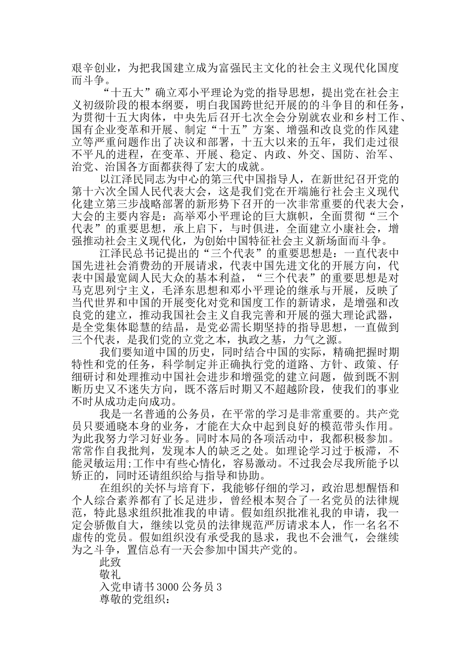 入党申请书3000字公务员范文_第3页