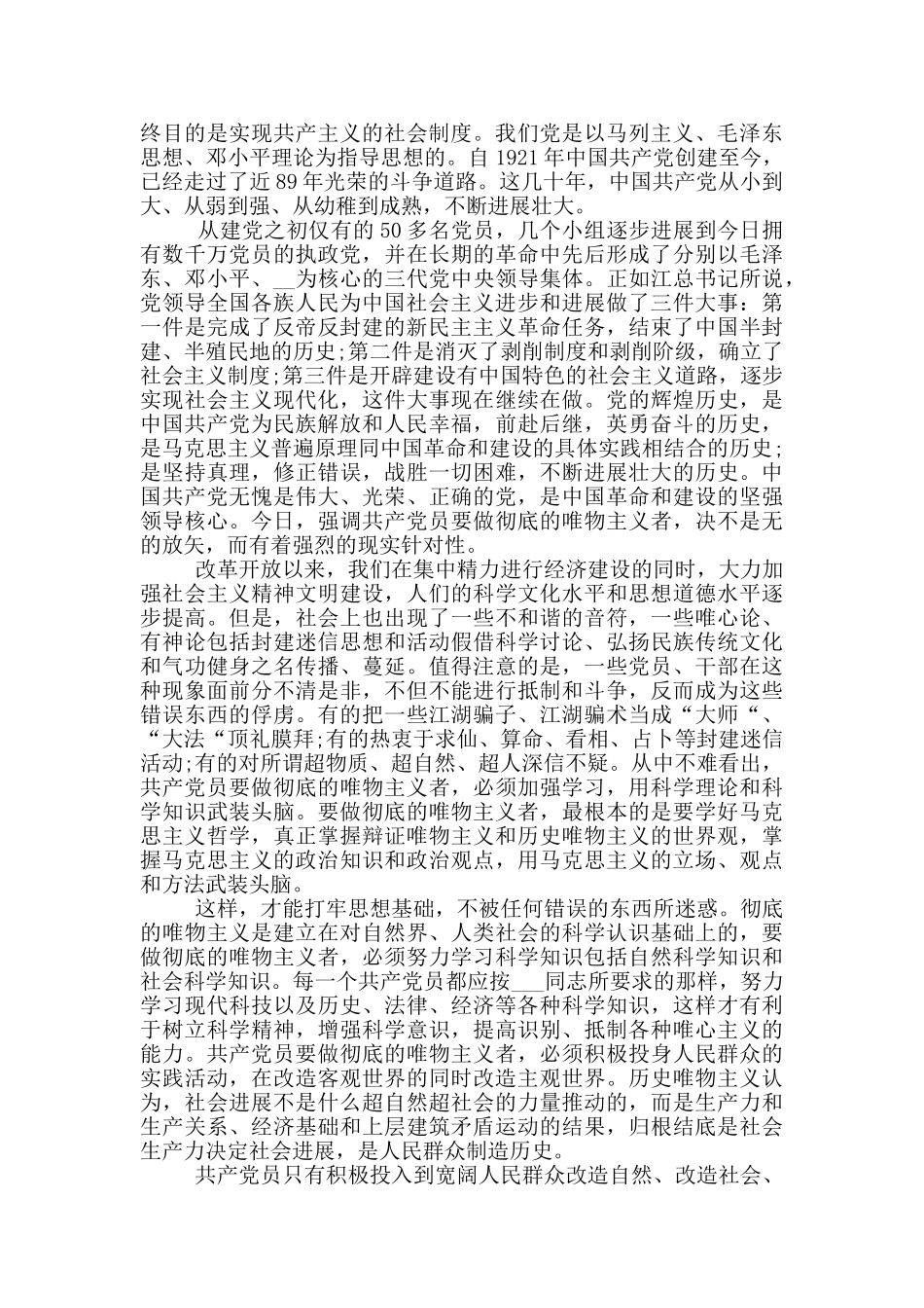 入党申请书3000字公务员范文汇总篇_第3页