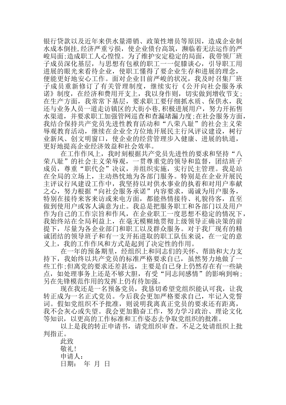 入党申请书3000字工人模板范文汇总_第2页